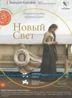 Алёна Козырева и фильм Свет мой (2007)