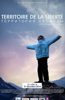 Кьюба Гудинг мл. и фильм Свобода (2014)