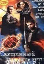 Сунил Шетти и фильм Священный амулет (2004)