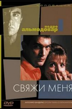 Мария Барранко и фильм Свяжи меня (1989)