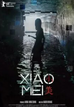 Айви Йи и фильм Сяо Мэй (2018)