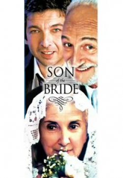 Рикардо Дарин и фильм Сын невесты (2001)