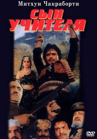 Бхарат Бхушан и фильм Сын учителя (1989)
