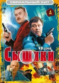 Татьяна Черкасова и фильм Сыщики (2001)