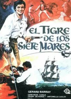 Теренс Морган и фильм Сюркуф, тигр семи морей (1966)
