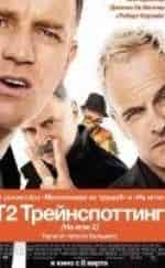 Юэн Бремнер и фильм Т2: Трейнспоттинг (2017)