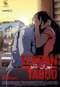 кадр из фильма Табу Тегерана