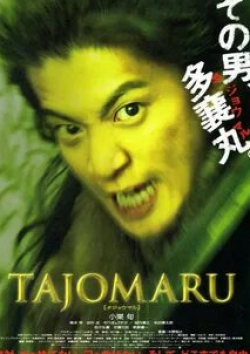 Хироюки Икэути и фильм Тадзёмару (2009)