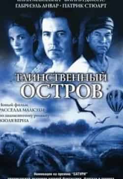 Владимир Николаенко и фильм Таинственный остров (2008)