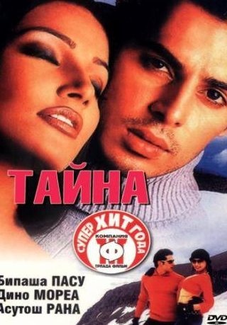 Бипаша Басу и фильм Тайна (2002)