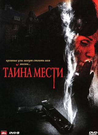 Мэтт Кислар и фильм Тайна мести (2008)