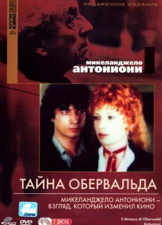 Моника Витти и фильм Тайна Обервальда (1980)