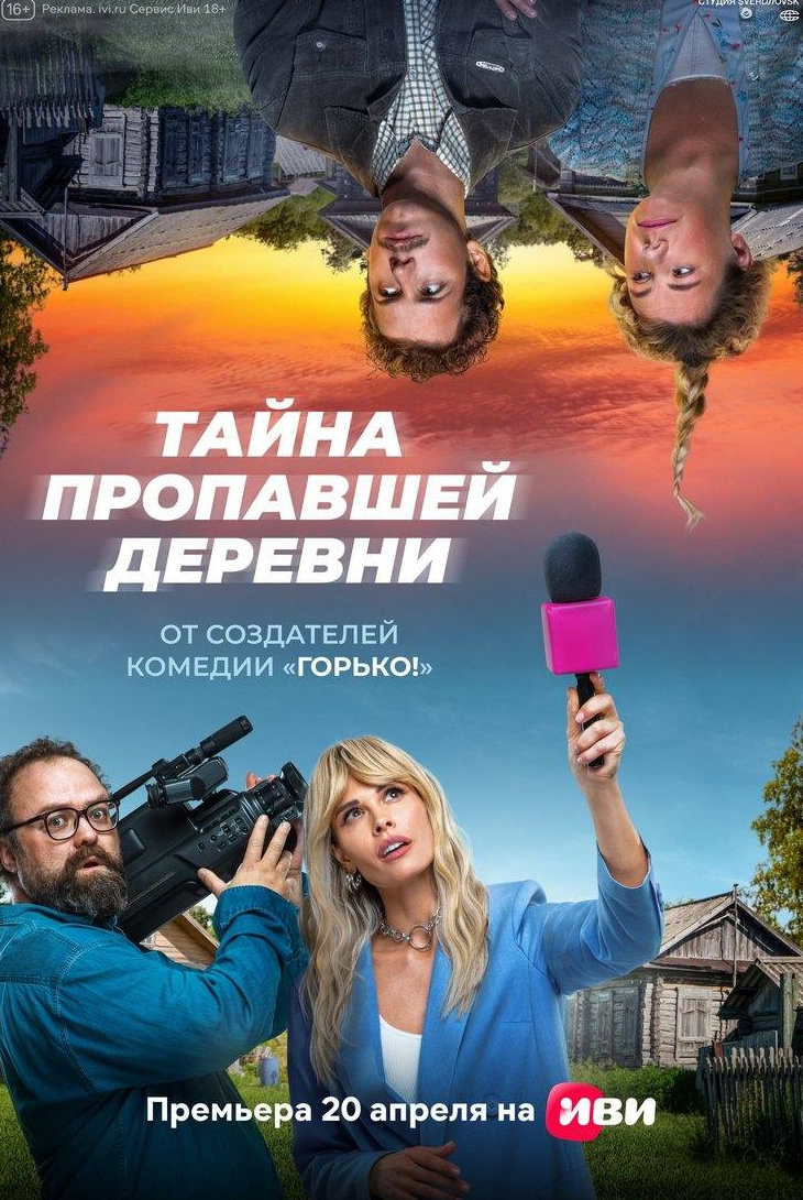 Николай Кисличенко и фильм Тайна пропавшей деревни (2023)