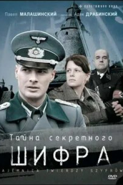 Петр Грабовский и фильм Тайна секретного шифра (2007)