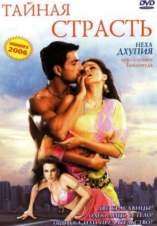 Неха Дхупия и фильм Тайная страсть (2005)