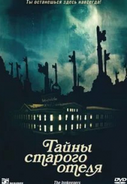 Пэт Хили и фильм Тайны старого отеля (2011)