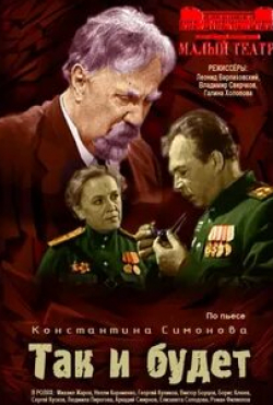 Борис Клюев и фильм Так и будет (1973)