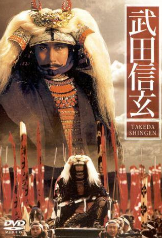 Кен Ватанабе и фильм Такэда Сингэн (1990)