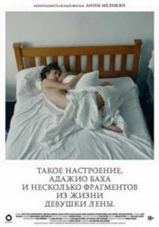 Максим Матвеев и фильм Такое настроение, адажио Баха и небольшой фрагмент из жизни девушки Лены (2014)