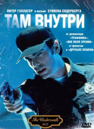 Адам Трези и фильм Там внутри (1995)