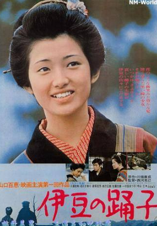 Томокадзу Миура и фильм Танцовщица из Идзу (1974)
