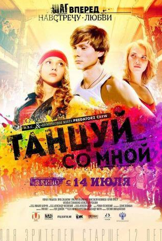 Лукерья Ильяшенко и фильм Танцуй со мной (2015)