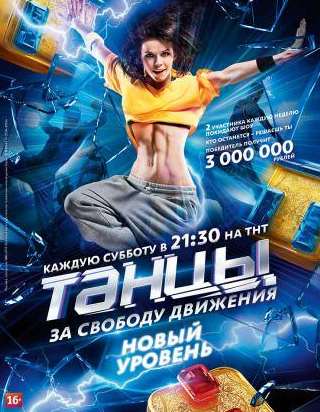 Павел Воля и фильм Танцы (2014)