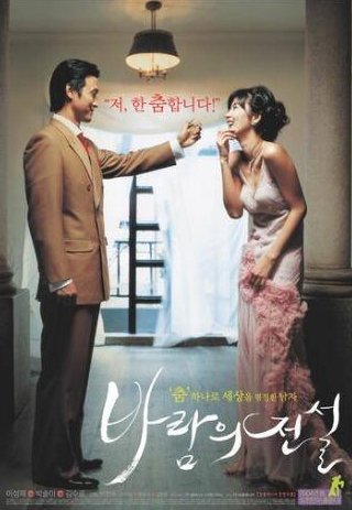 Ким Су Ро и фильм Танец с ветром (2004)