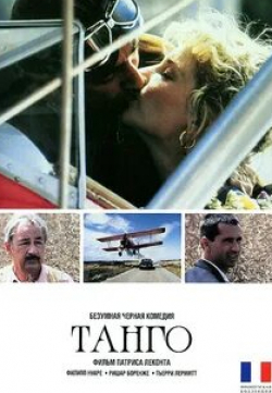 Ришар Боренже и фильм Танго (1992)