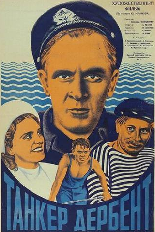 Петр Кириллов и фильм Танкер Дербент (1940)