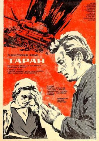 Антра Лиедскалныня и фильм Таран (1982)