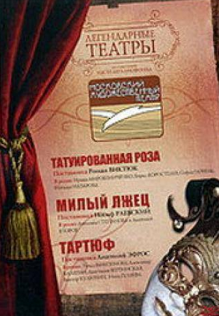Анастасия Вертинская и фильм Тартюф (1989)