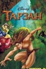 Уэйн Найт и фильм Тарзан (1999)
