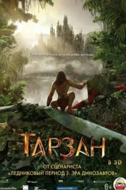 кадр из фильма Тарзан
