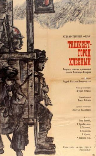 Виктор Косых и фильм Ташкент — город хлебный (1967)