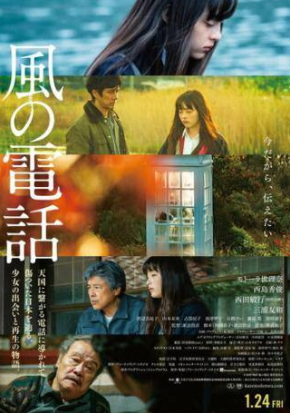 Томокадзу Миура и фильм Телефон ветра (2020)