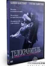 Марина Могилевская и фильм Телохранитель (1970)