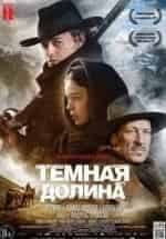 Тобиас Моретти и фильм Темная долина (2014)