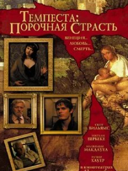 Антонелла Понциани и фильм Темпеста: Порочная страсть (2004)
