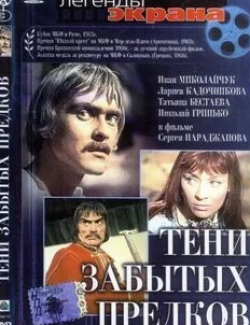 Лариса Кадочникова и фильм Тени забытых предков (1964)