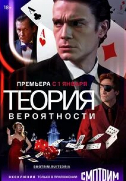 Александра Ребенок и фильм Теория вероятности (2021)