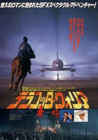 Чжан Имоу и фильм Терракотовый воин (1989)