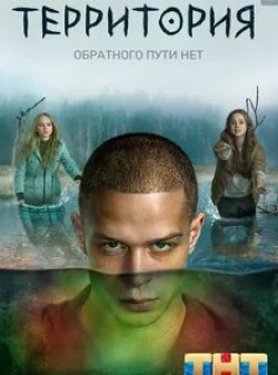 Олег Ягодин и фильм Территория (2020)