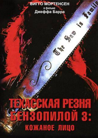 Джо Ангер и фильм Техасская резня бензопилой 3: Кожаное лицо (1990)