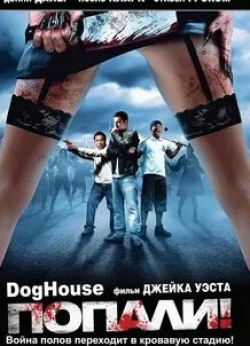 Мэттью Дель Негро и фильм The Doghouse (2000)