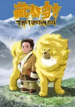 кадр из фильма Тибетский пес