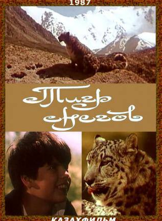 Даниил Нетребин и фильм Тигр снегов (1987)