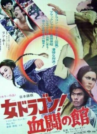 Ясуаки Курата и фильм Тигрица (1973)