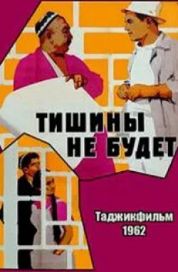 Наталья Антонова и фильм Тишины не будет (1962)