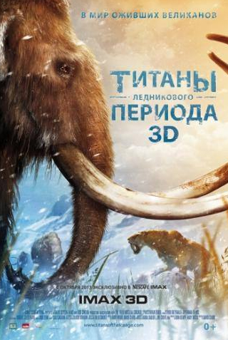 Кристофер Пламмер и фильм Титаны Ледникового периода (2013)